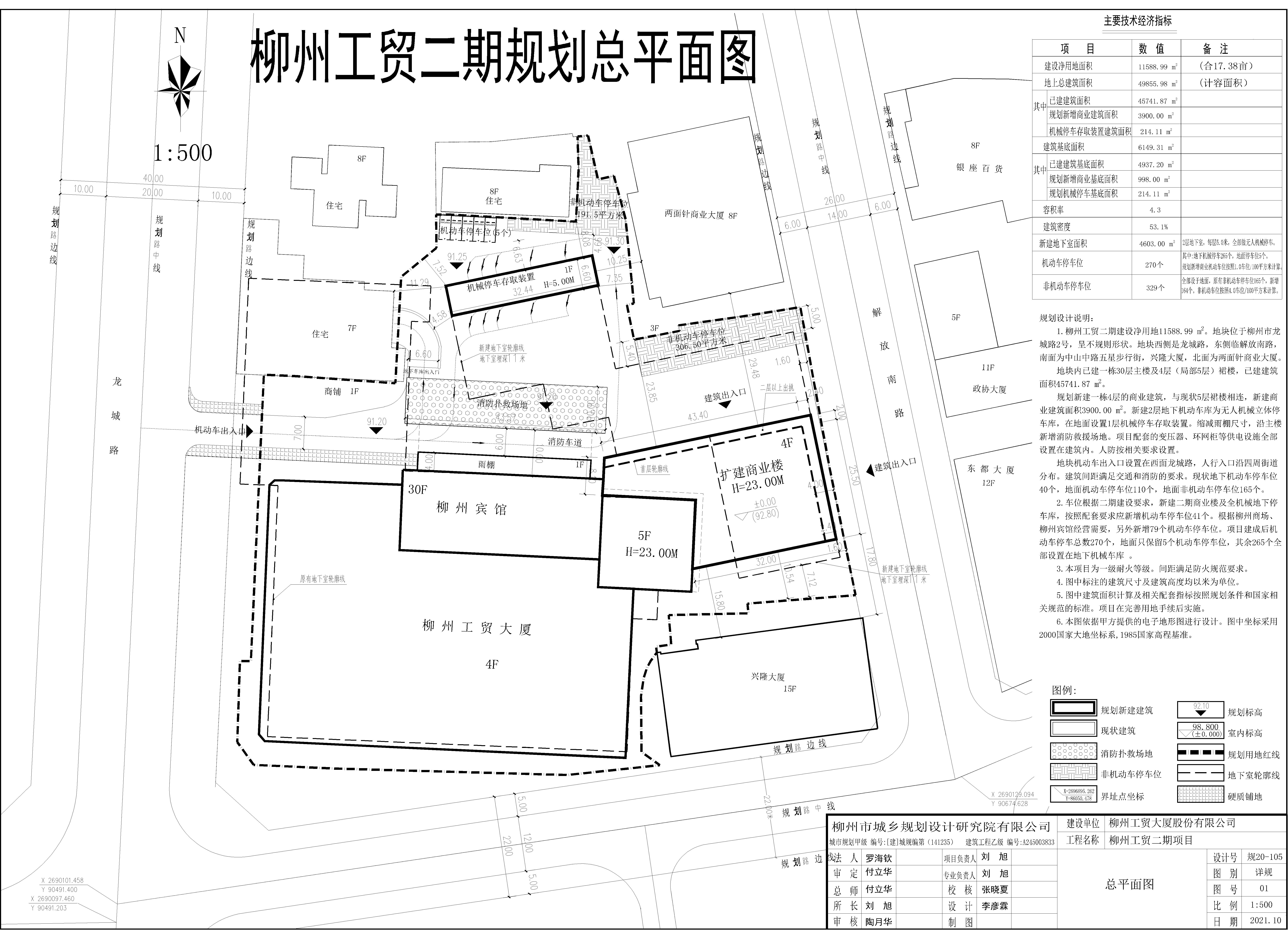 柳州工贸二期规划总平调整2021350已经我局批准