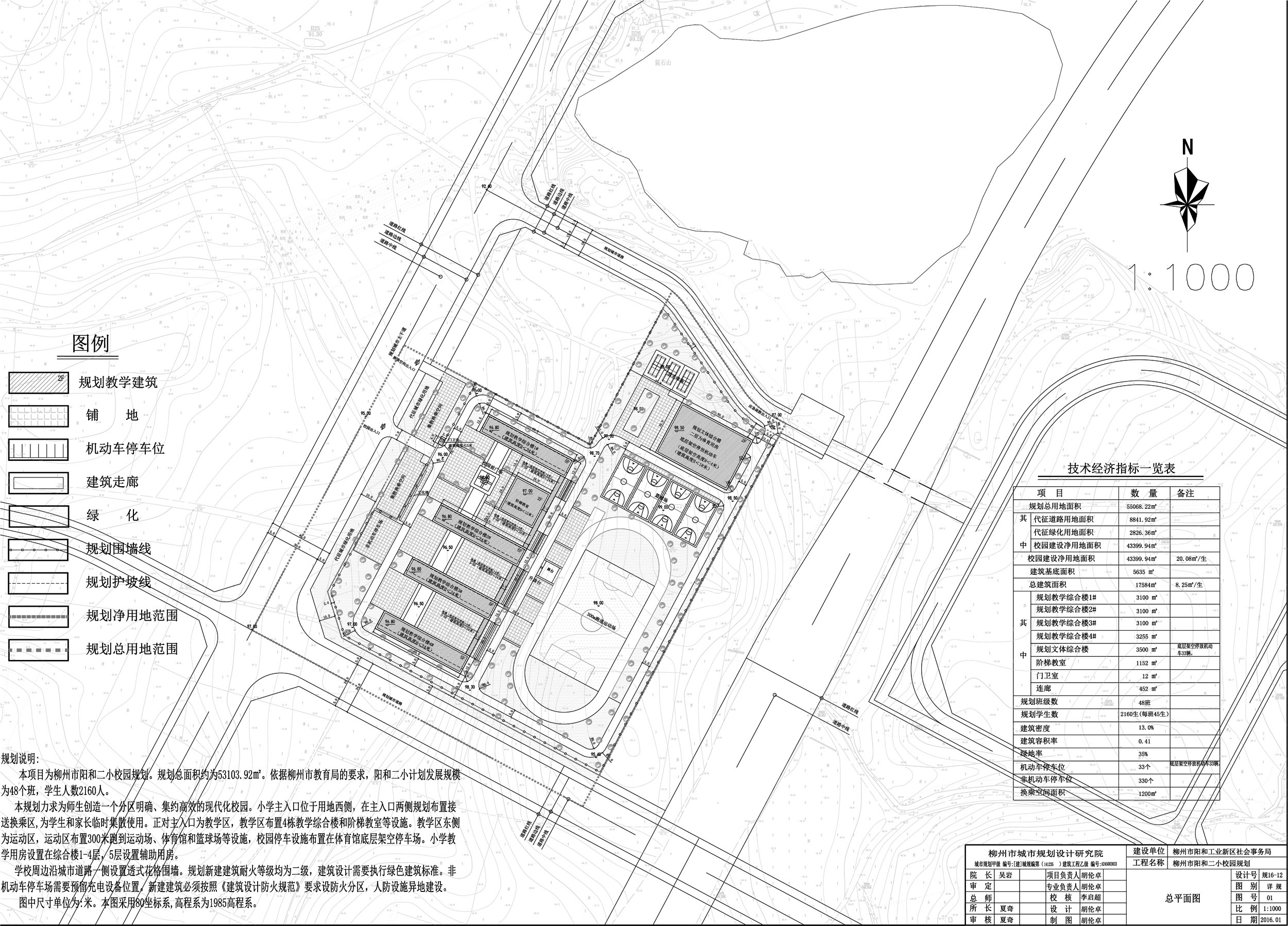 “柳州市第一中学校园规划”规划总平（2016－0111#）已经我局批准 - 规划总平图批后公布 - 广西柳州市自然资源和规划局网站